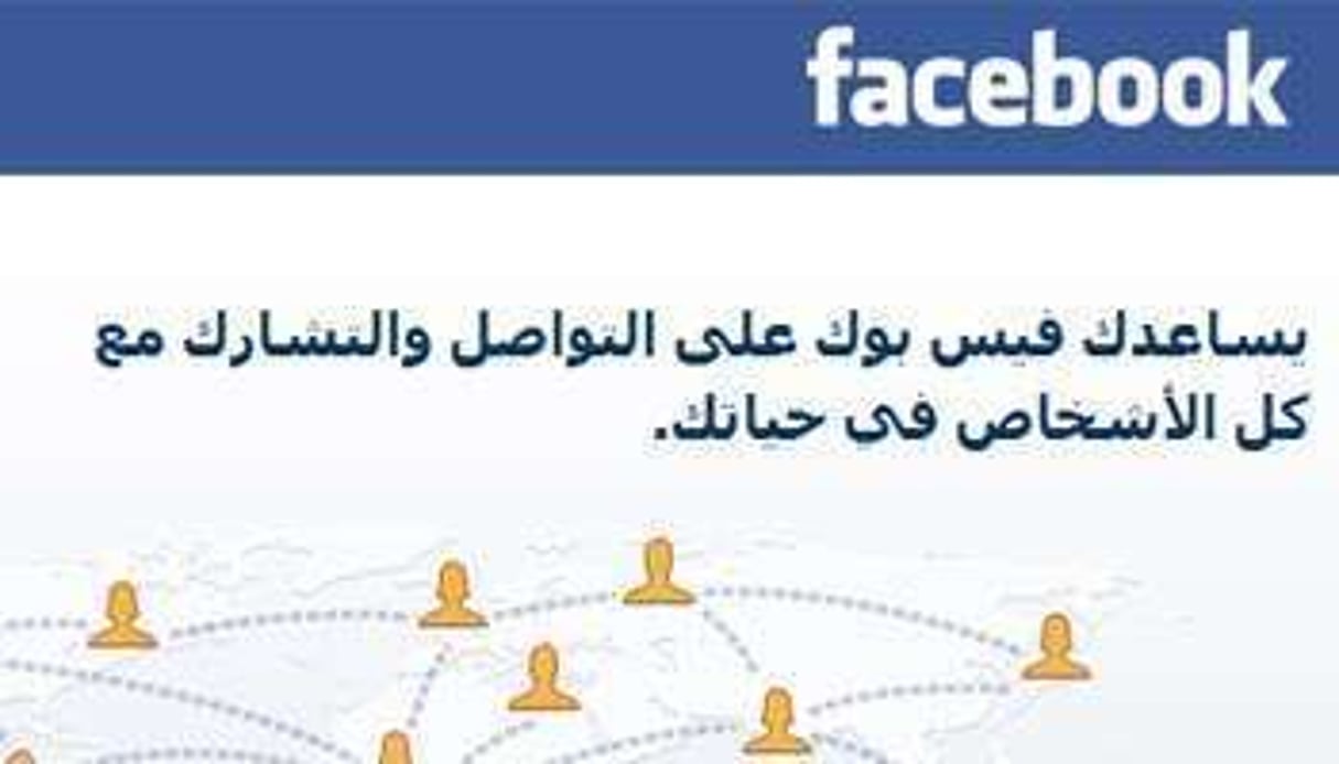 D’ici un an, l’anglais aura été supplanté par l’arabe sur Facebook. © DR