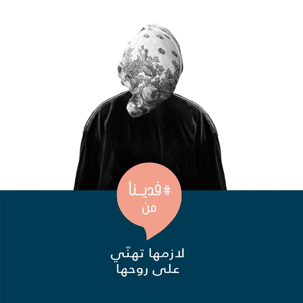 L’une des affiches de la campagne, portant le slogan « Faddina » (« On en a marre de… ») [bulle] et le texte « Elle doit veiller à la stabilité de sa famille ». © DR/ ONU Tunisia