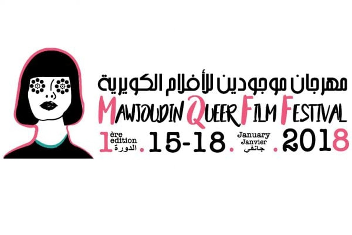 Le Mawjoudin Queer Film Festival se déroule du 15 au 18 janvier à Tunis © Facebook de Mawjoudin