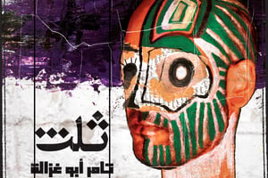 Couverture du dernier album de Tamer Abu Ghazaleh, « Thulth » (label Mostakell.. © DR