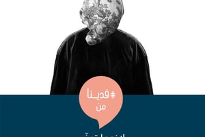 L’une des affiches de la campagne, portant le slogan « Faddina » (« On en a marre de… ») [bulle] et le texte « Elle doit veiller à la stabilité de sa famille ». © DR/ ONU Tunisia