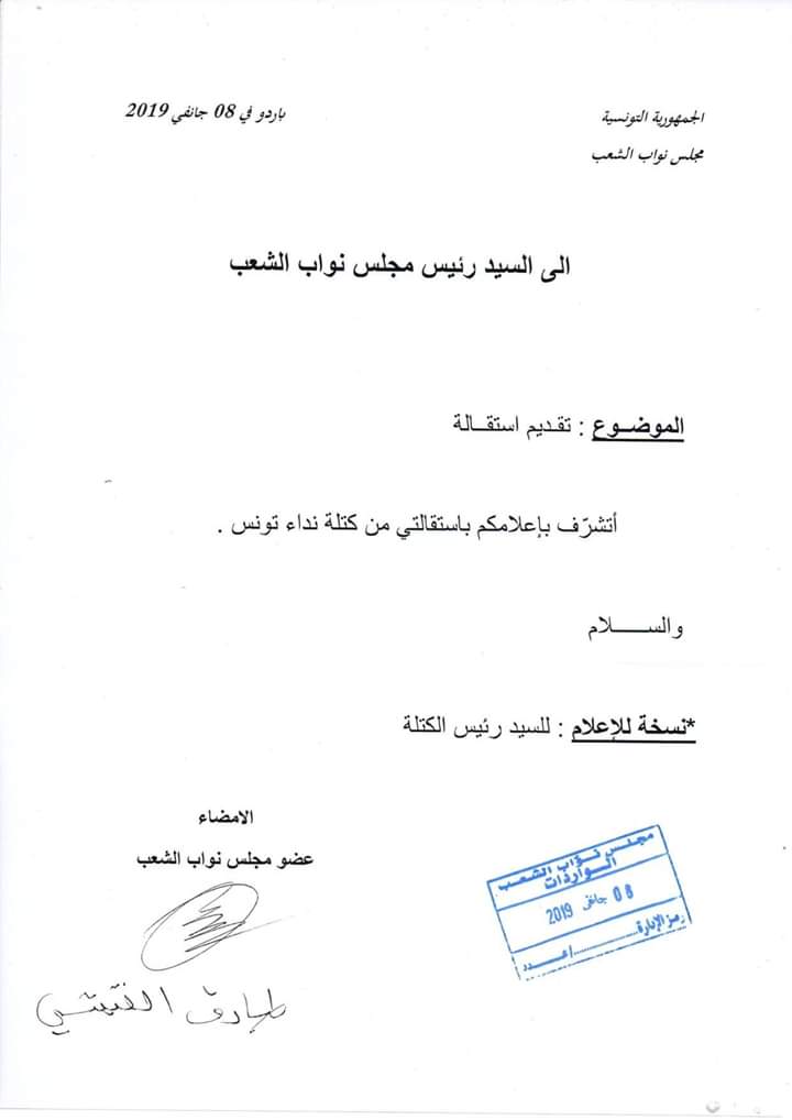 La lettre de démission de Tarek Ftiti, remise mardi 8 janvier au bureau de l’ARP.
